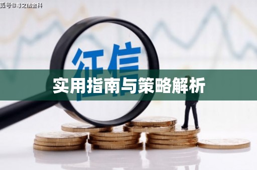 宁海实用指南与策略解析